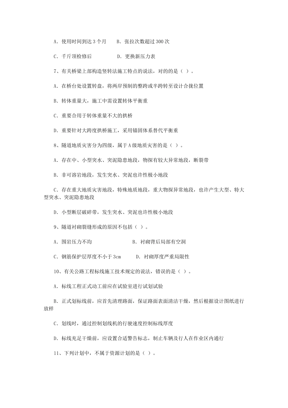 2024年一级建造师公路工程考试真题及答案_第2页