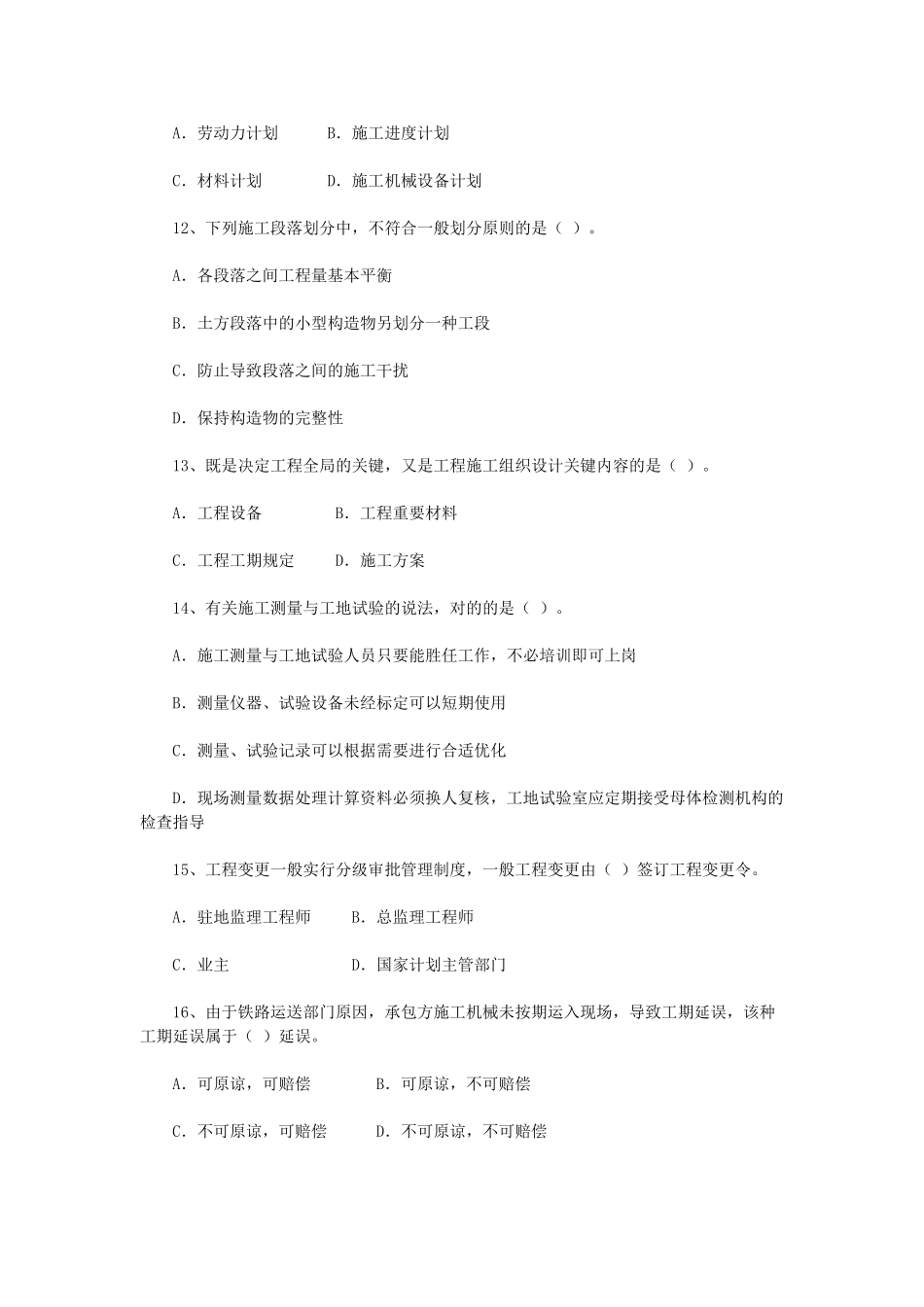 2024年一级建造师公路工程考试真题及答案_第3页