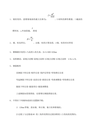 2024年一级建造师建筑实务公式整理