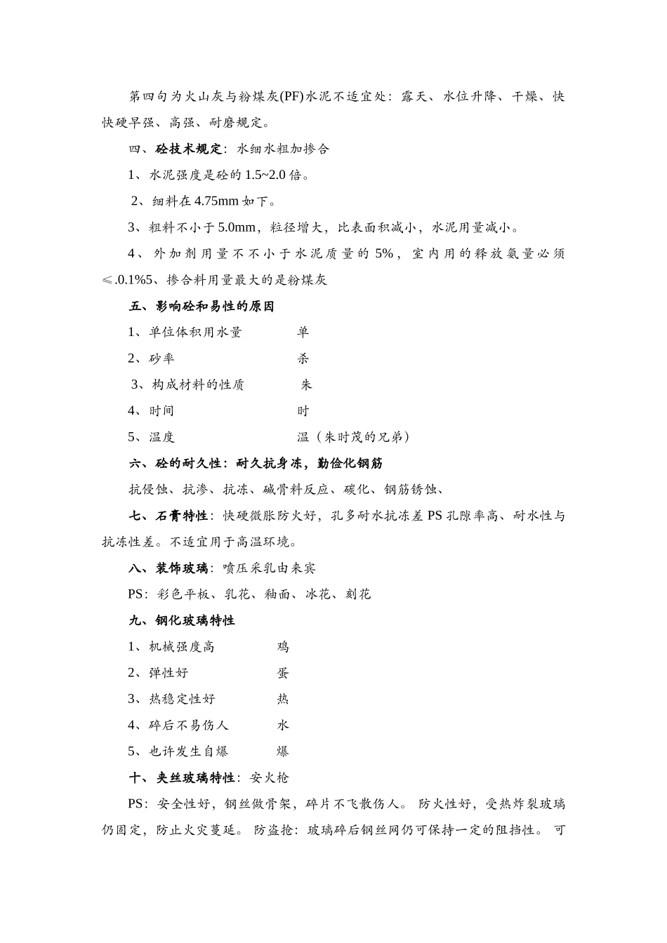 2024年一级建造师建筑实务记忆口诀_第2页