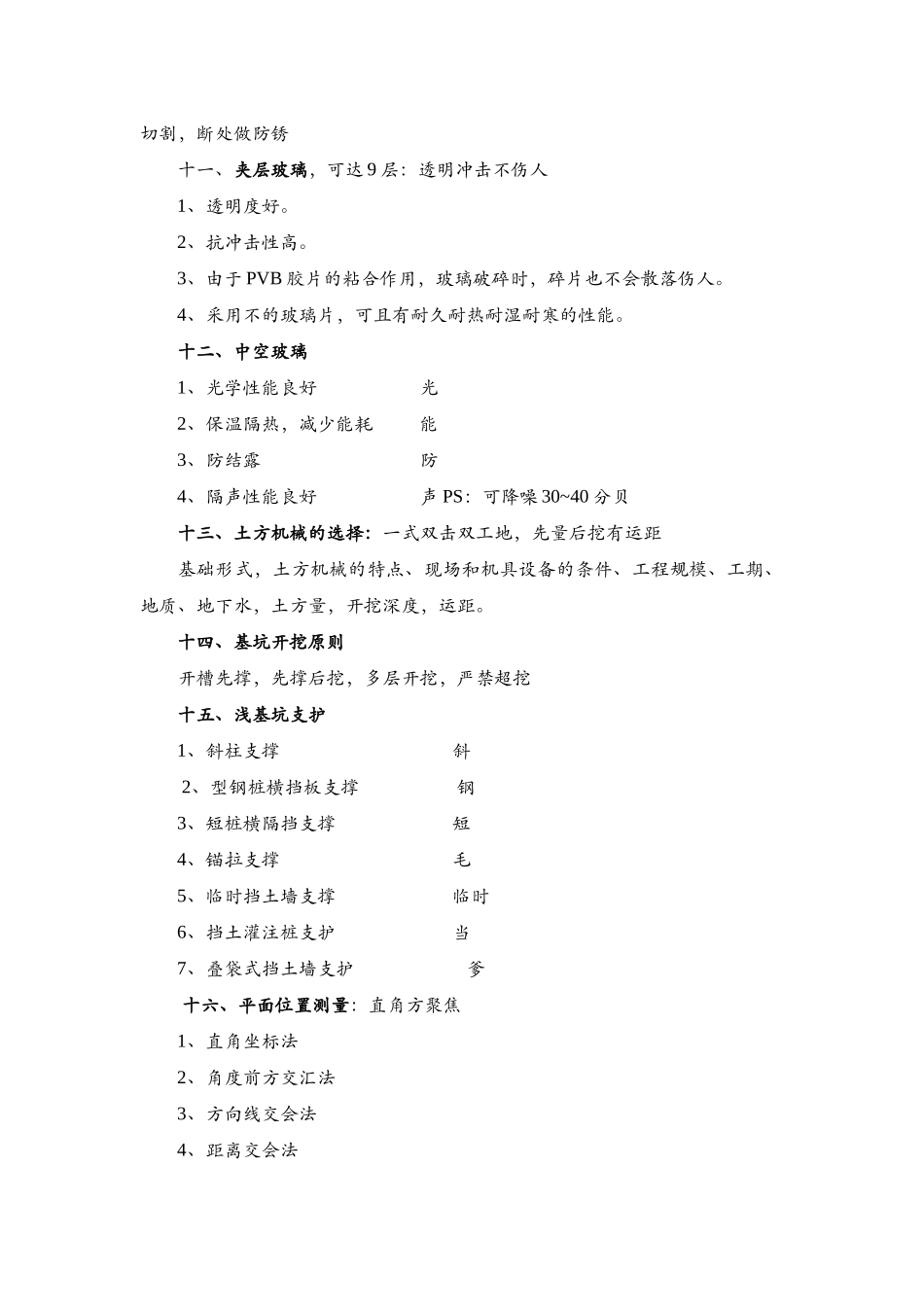 2024年一级建造师建筑实务记忆口诀_第3页