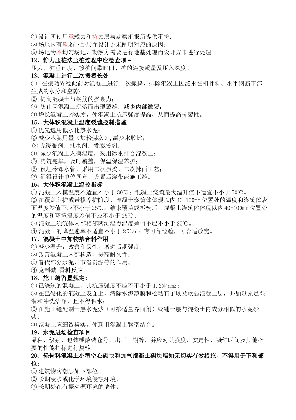 2024年一级建造师建筑实务简答题必背_第2页