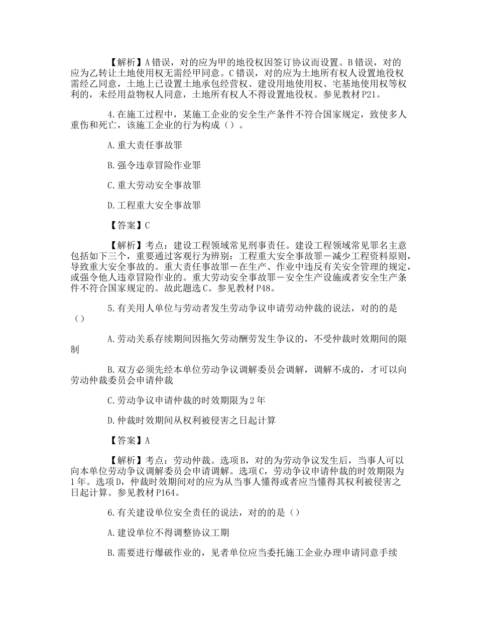 2024年一级建造师考试法规真题答案及解析_第2页