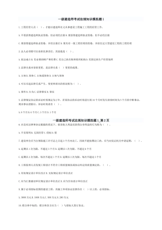 2024年一级建造师考试法规知识模拟题