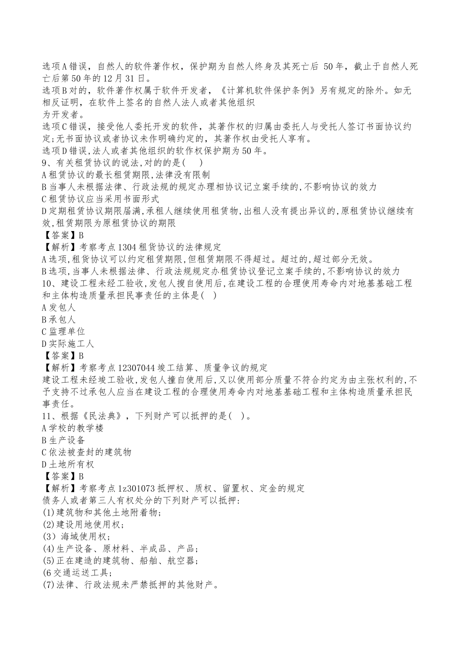 2024年一级建造师考试法律法规真题及答案超全答案解析_第3页