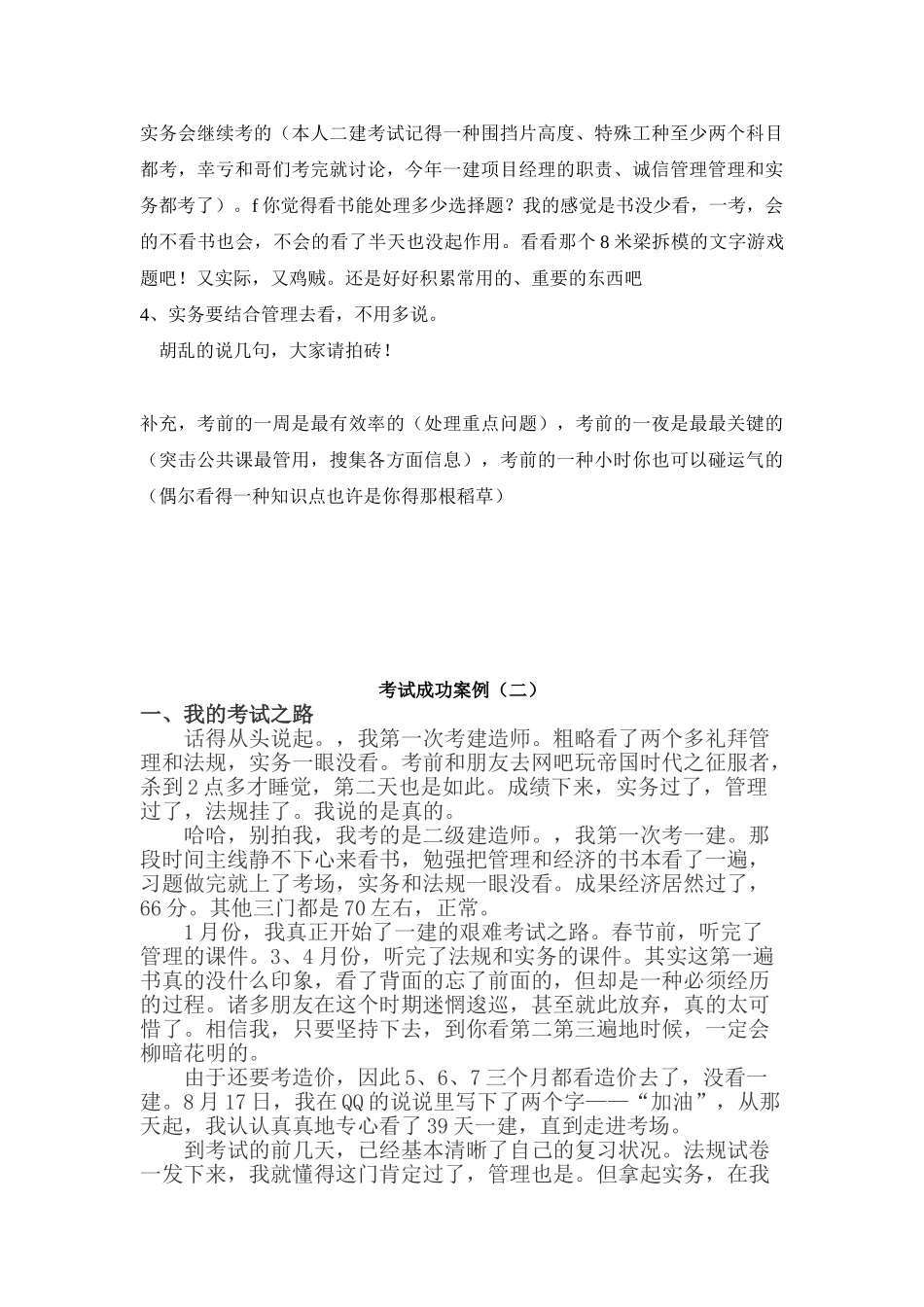 2024年一级建造师考试技巧_第2页