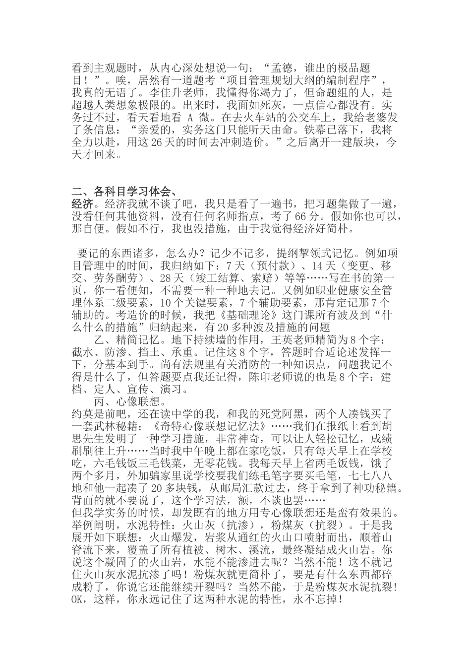 2024年一级建造师考试技巧_第3页