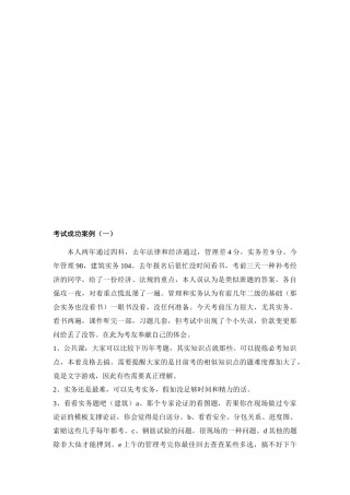 2024年一级建造师考试技巧