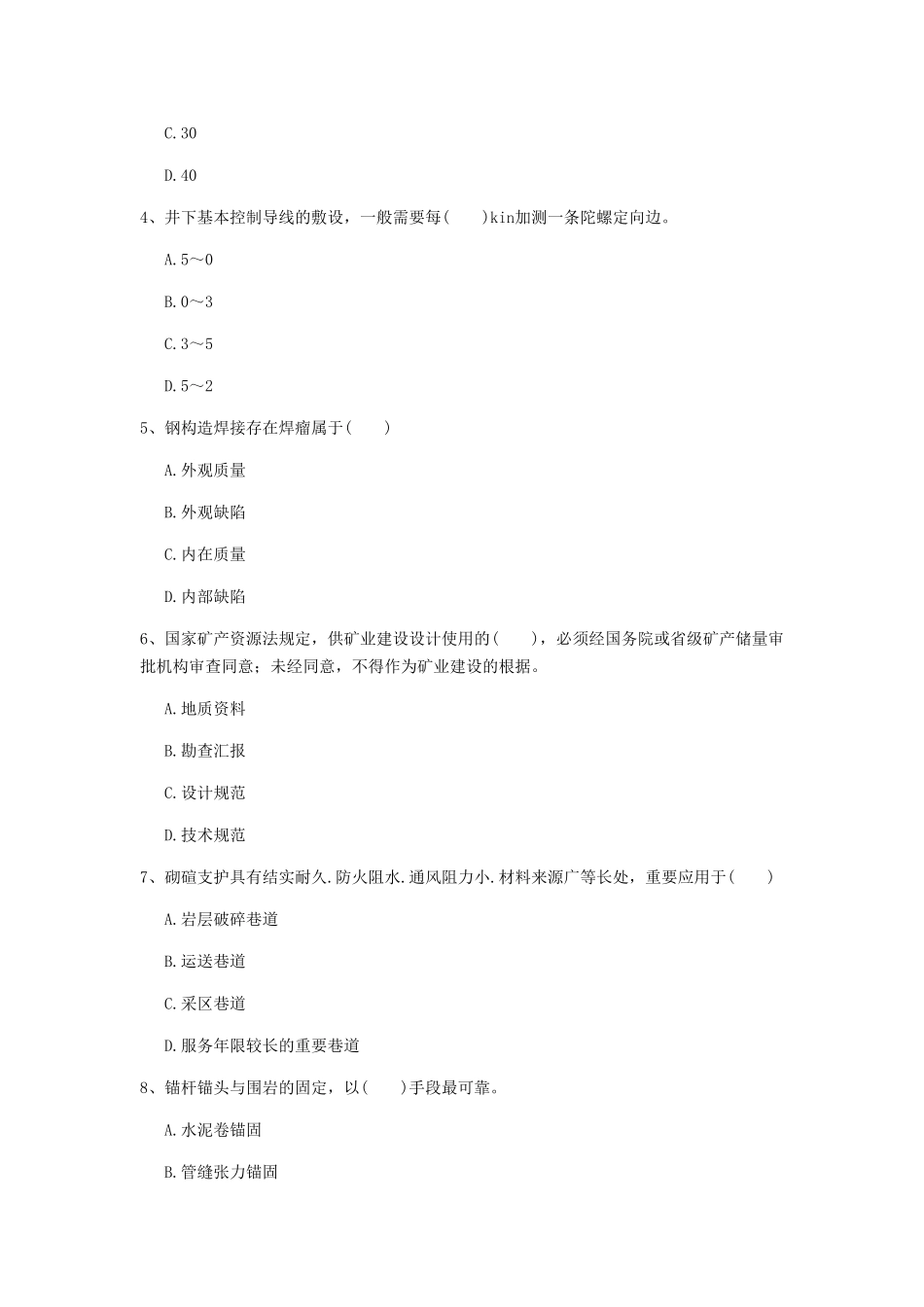 2024年一级建造师矿业工程管理与实务试题含答案_第2页