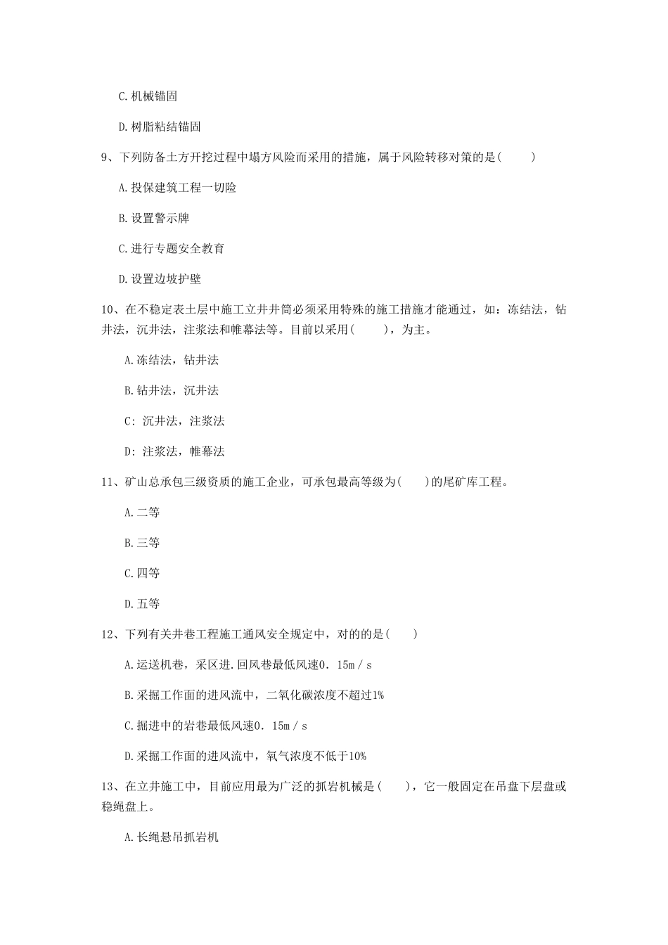 2024年一级建造师矿业工程管理与实务试题含答案_第3页