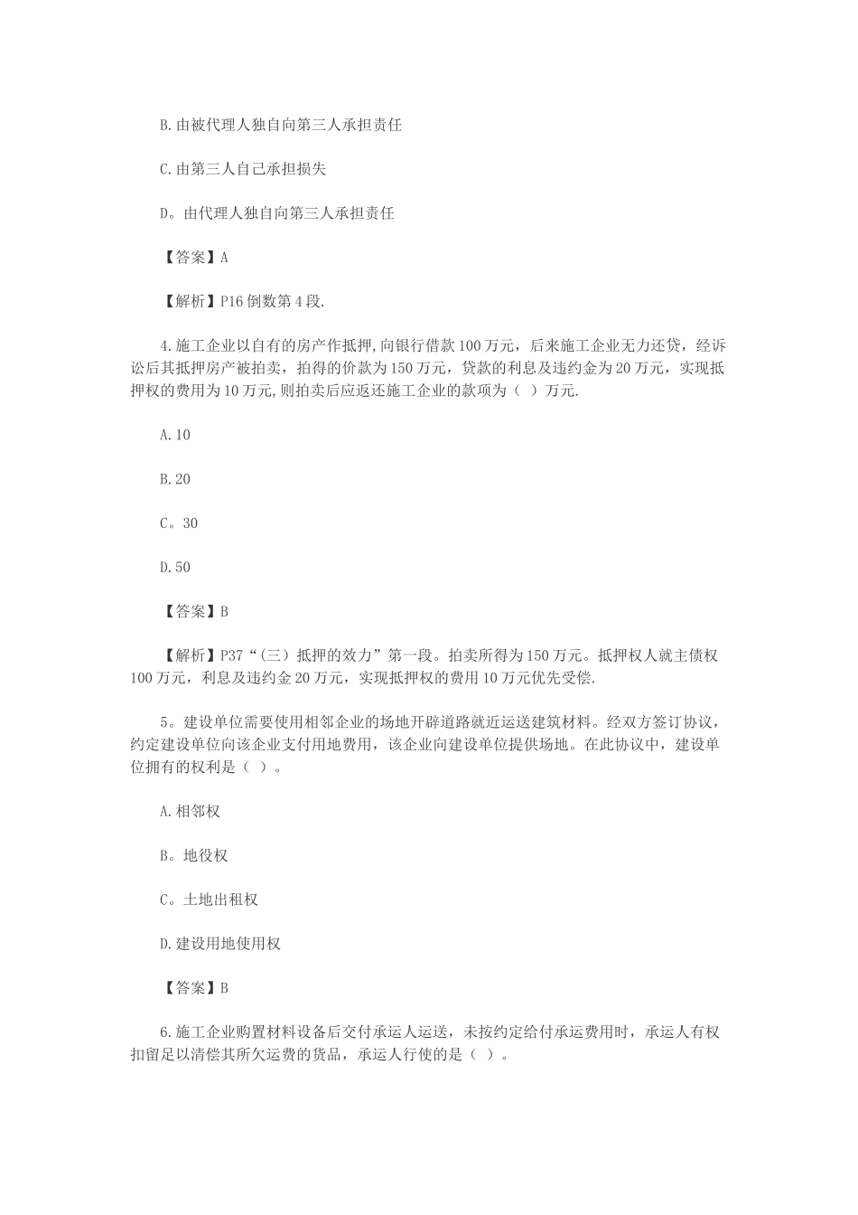 2024年一级建造师历年真题及答案_第2页