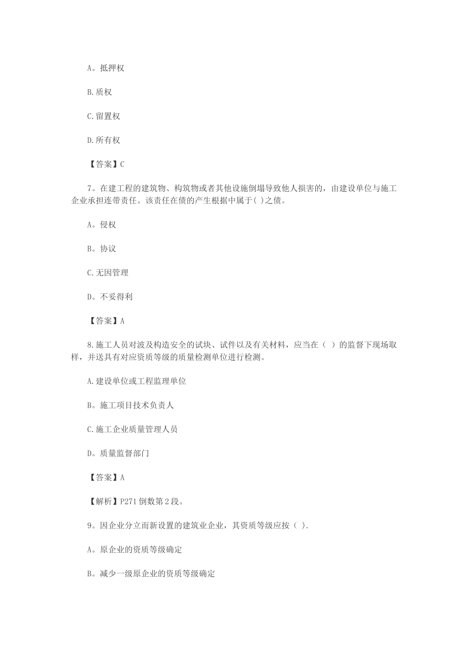 2024年一级建造师历年真题及答案_第3页