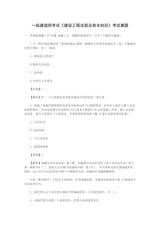 2024年一级建造师历年真题及答案