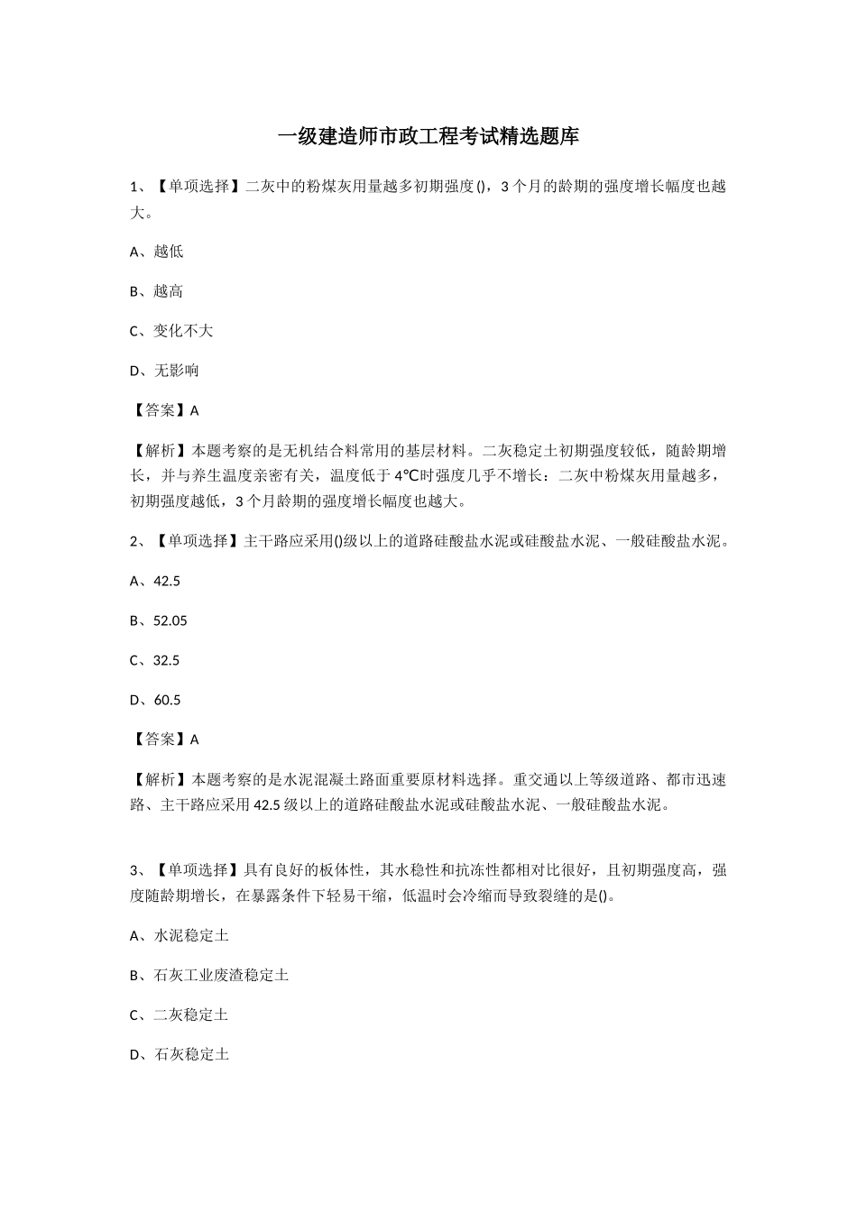 2024年一级建造师市政工程考试题库_第1页
