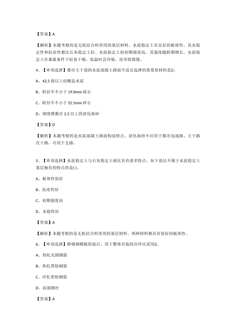 2024年一级建造师市政工程考试题库_第2页