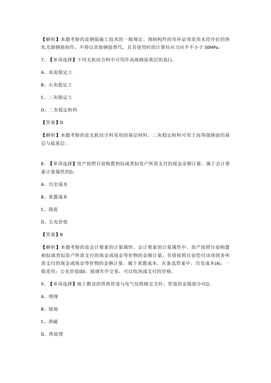 2024年一级建造师市政工程考试题库_第3页