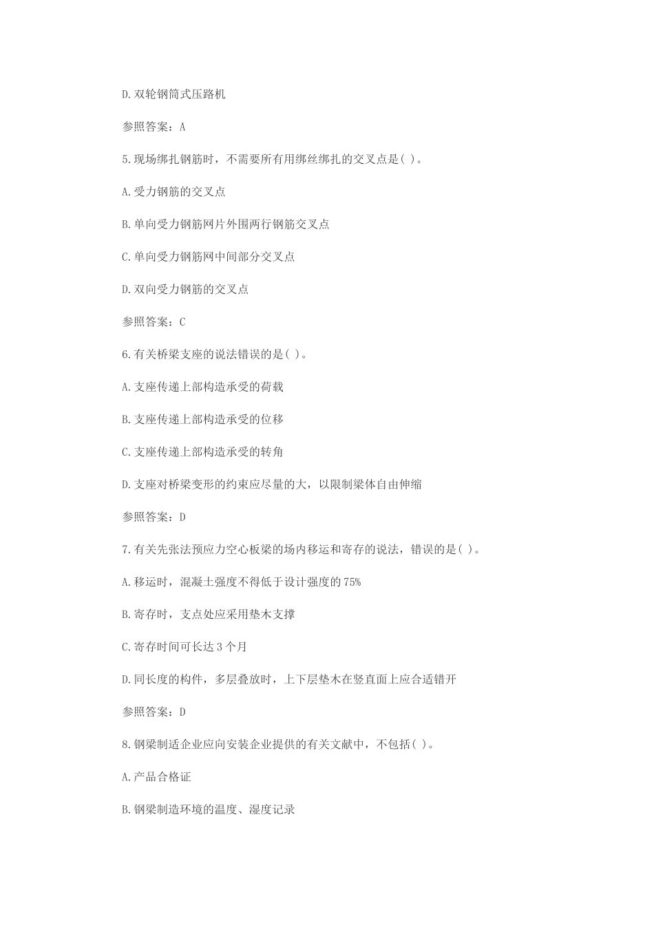 2024年一级建造师市政工程考试真题及答案_第2页