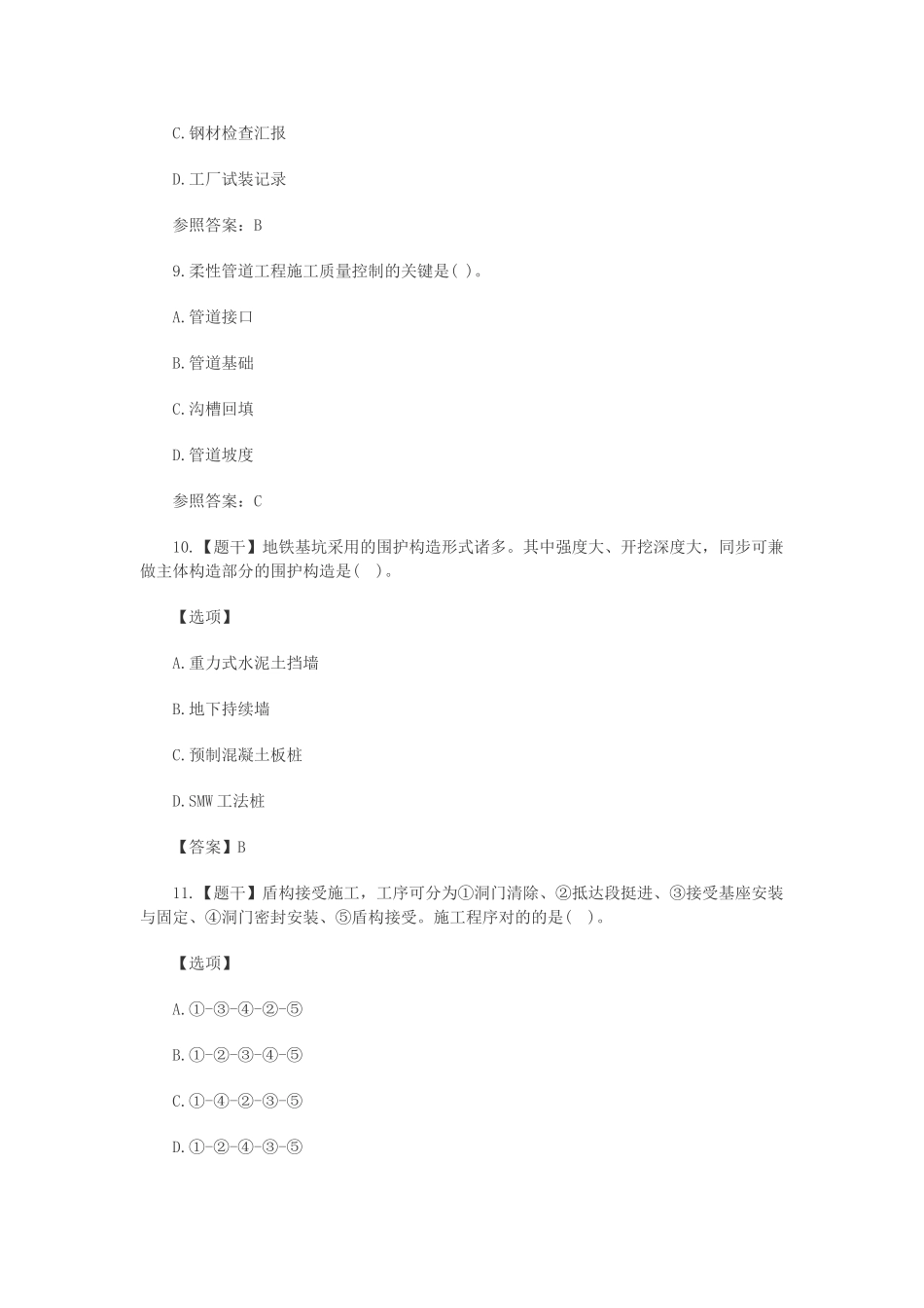 2024年一级建造师市政工程考试真题及答案_第3页