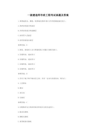 2024年一级建造师市政工程考试真题及答案