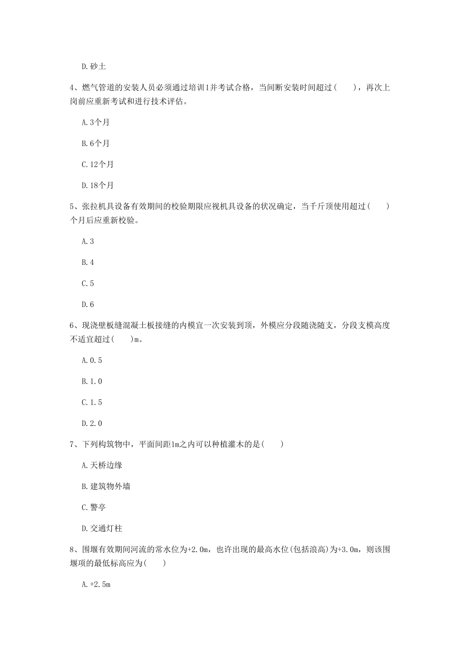 2024年一级建造师市政公用工程管理与实务测试题（附答案）_第2页