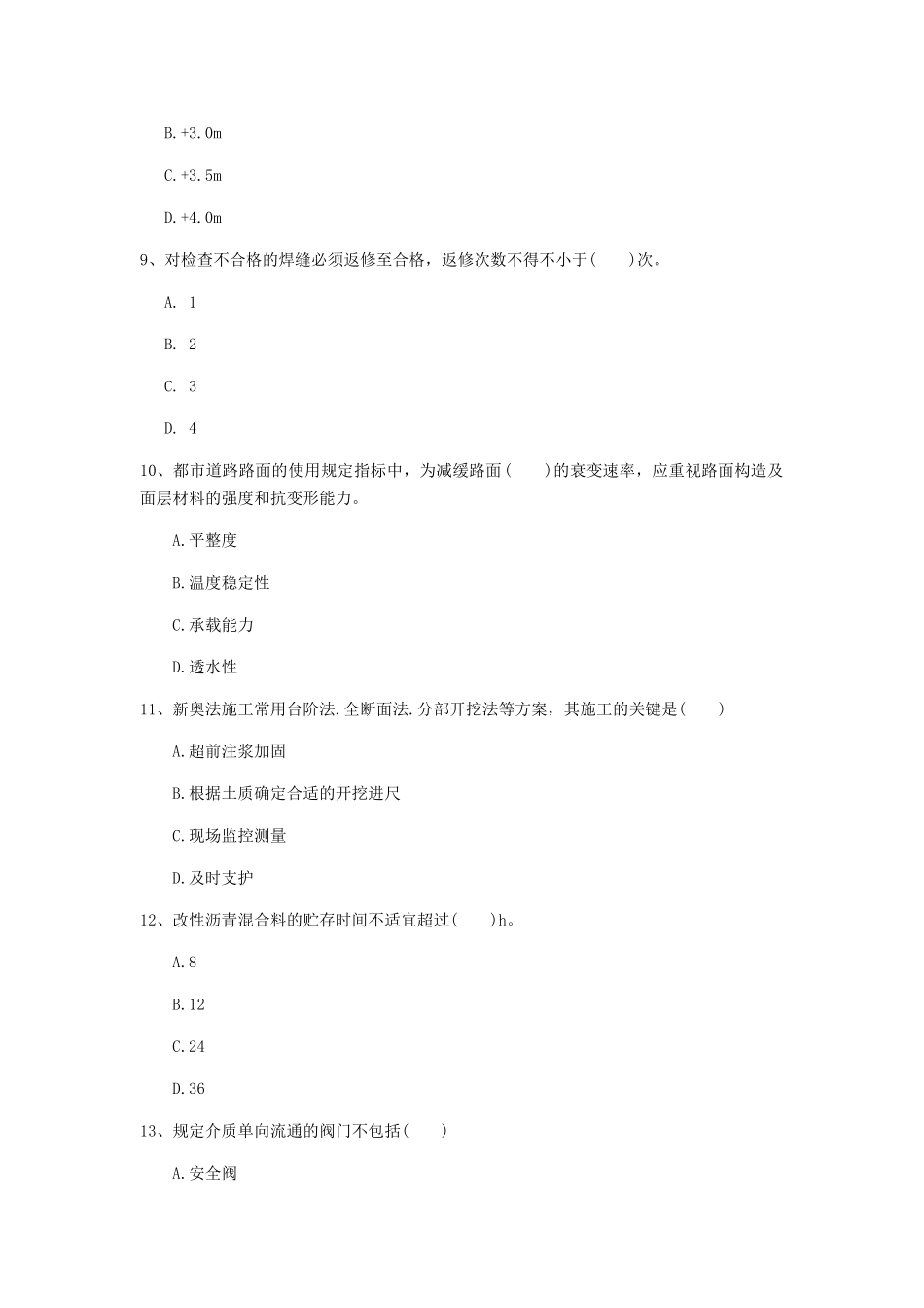 2024年一级建造师市政公用工程管理与实务测试题（附答案）_第3页