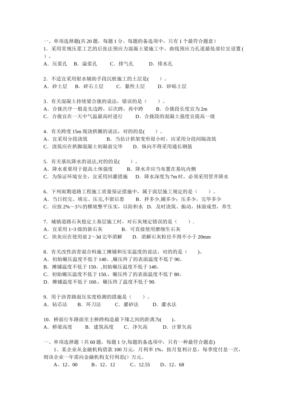 2024年一级建造师题目_第1页