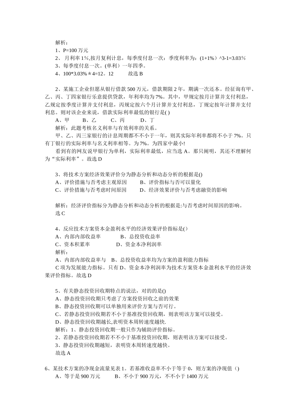 2024年一级建造师题目_第2页