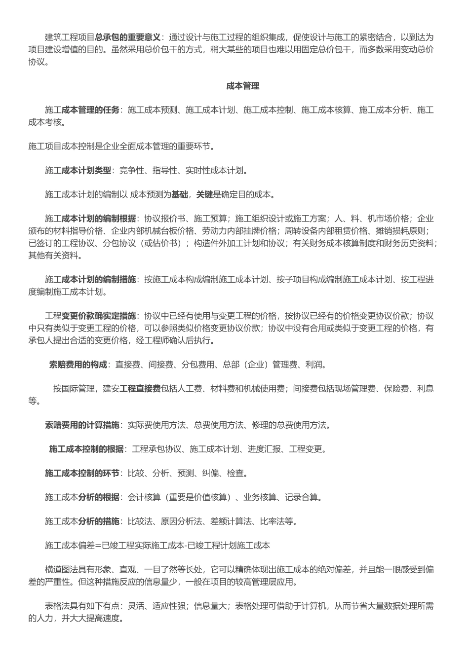2024年一级建造师项目管理精华总结_第3页