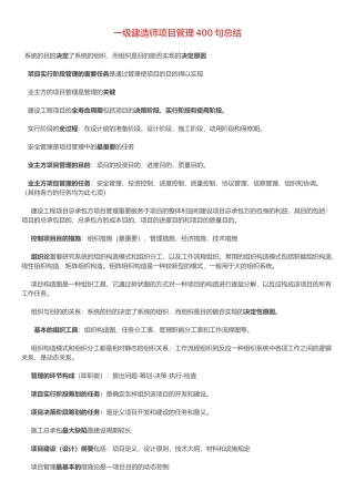 2024年一级建造师项目管理精华总结