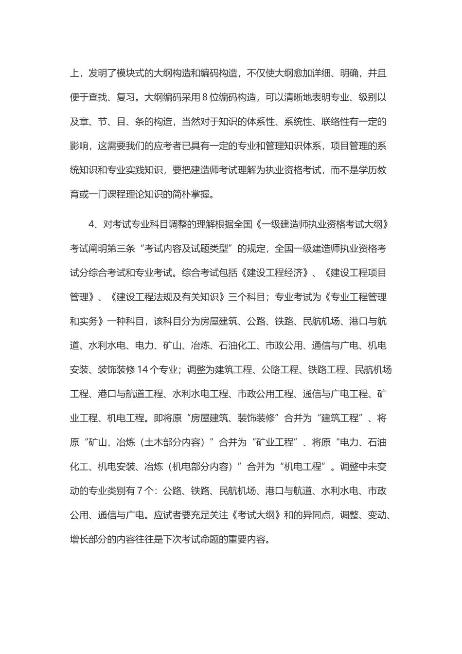 2024年一级建造师执业资格考试大纲的作用_第2页