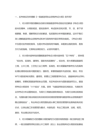 2024年一级建造师执业资格考试大纲的作用