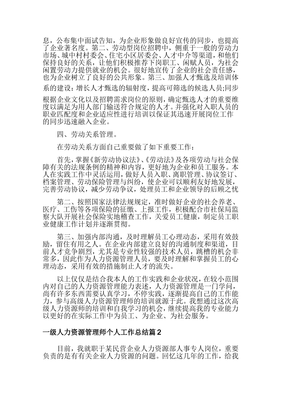 2024年一级人力资源管理师个人工作总结_第3页