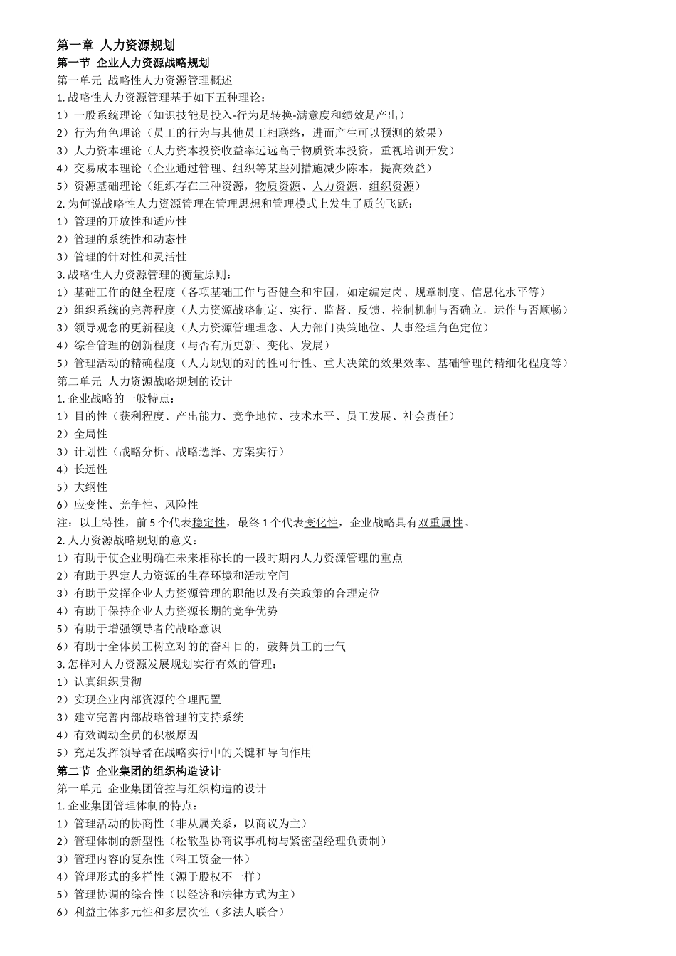 2024年一级人力资源管理师简答题知识点_第1页