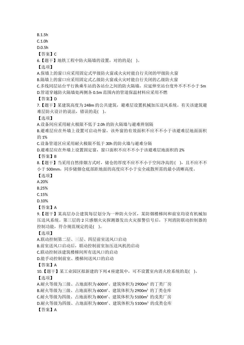 2024年一级消防工程师技术实务真题及答案_第2页