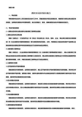 2024年一级消防工程师考试大纲