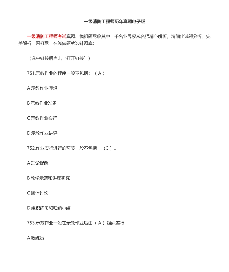 2024年一级消防工程师历年真题电子版_第3页