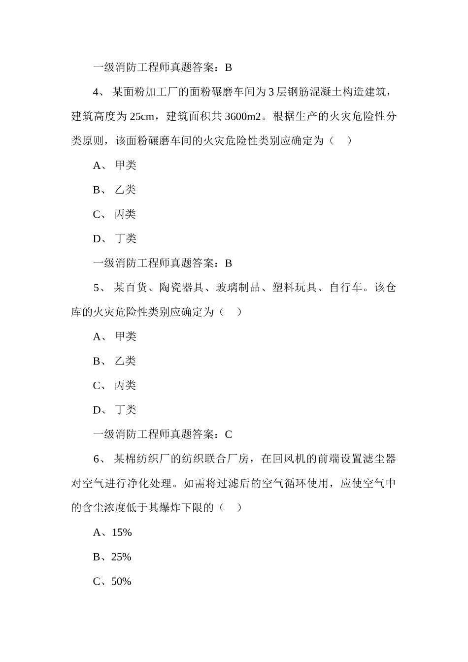 2024年一级消防工程师消防安全技术实务真题及答案_第2页