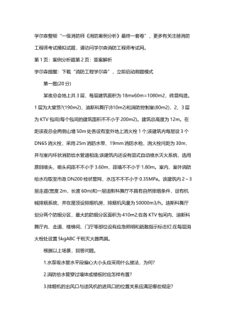 2024年一级消防工程师消防案例分析最后一套卷
