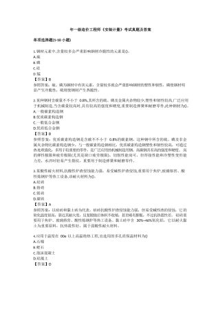 2024年一级造价工程师安装计量考试真题及答案
