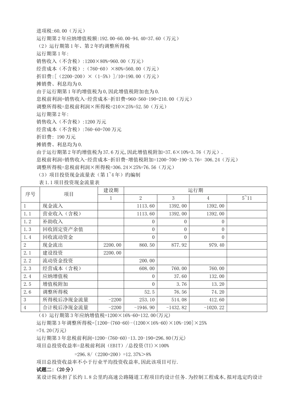 2024年一级造价工程师案例分析考试真题及答案_第2页