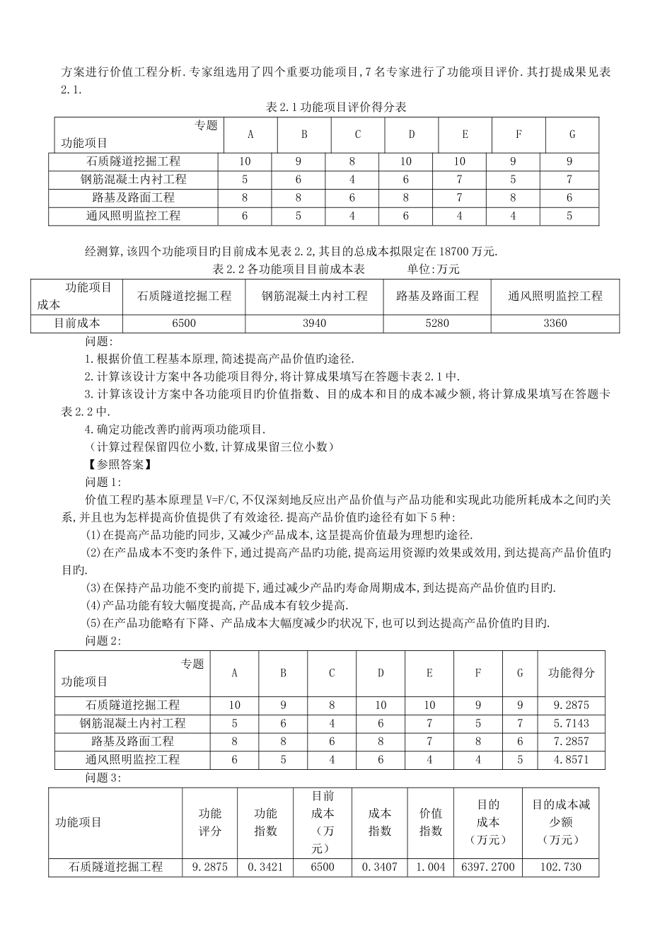 2024年一级造价工程师案例分析考试真题及答案_第3页