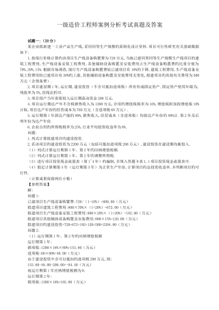 2024年一级造价工程师案例分析考试真题及答案