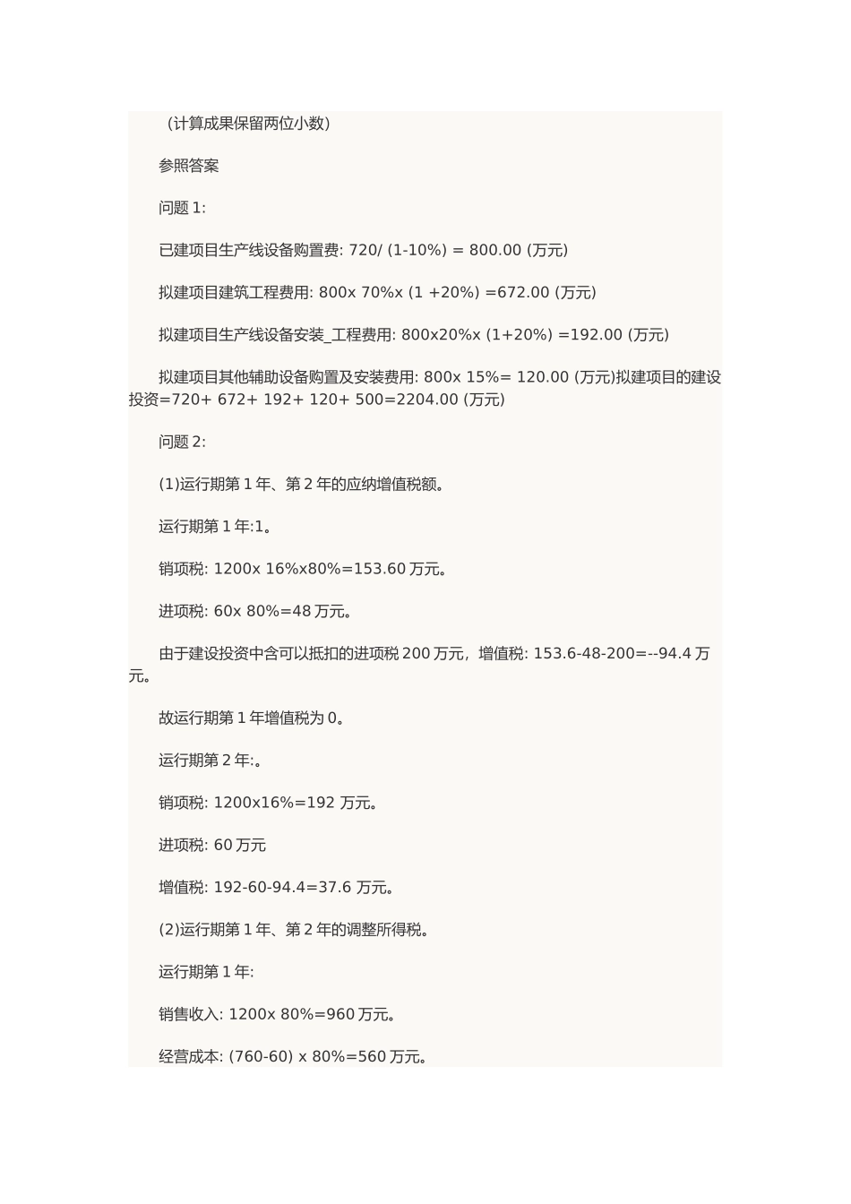 2024年一级造价工程师案例分析真题及答案_第2页