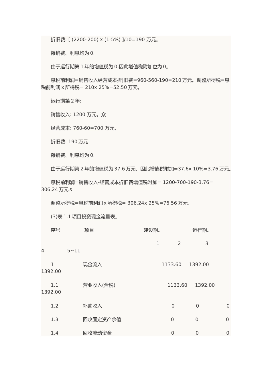 2024年一级造价工程师案例分析真题及答案_第3页