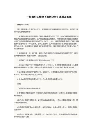 2024年一级造价工程师案例分析真题及答案
