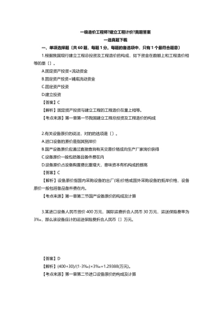 2024年一级造价工程师计价历年真题