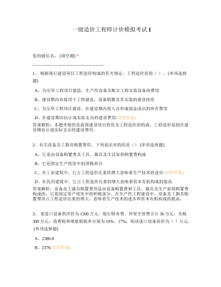 2024年一级造价工程师计价模拟考试