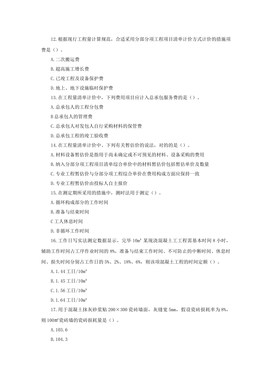 2024年一级造价工程师计价真题含答案解析_第3页
