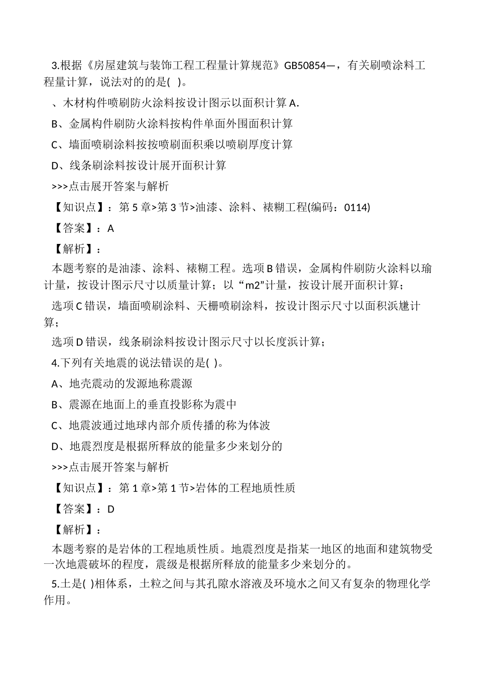 2024年一级造价工程师技术与计量土建复习_第2页