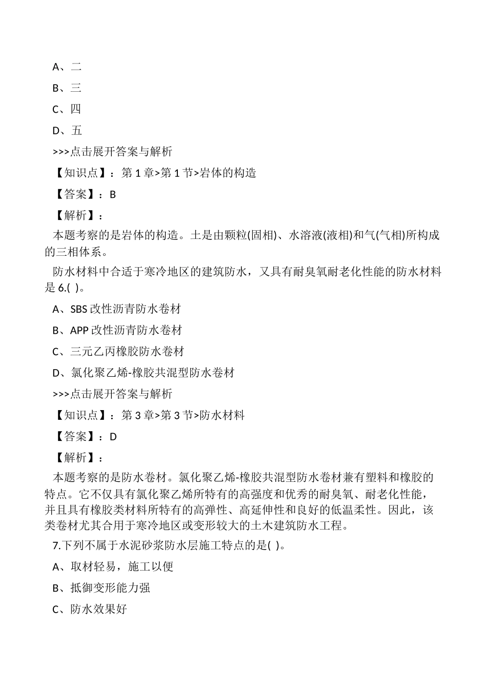 2024年一级造价工程师技术与计量土建复习_第3页